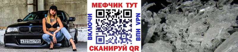 купить закладку  Белогорск  МЯУ-МЯУ кристаллы 