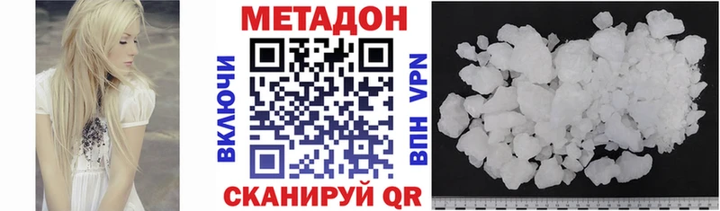 МЕТАДОН VHQ  Белогорск 
